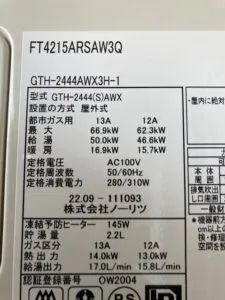 GTH-2444AWX3H-1 BL 、ノーリツ、24号、フルオート、屋外壁掛型、排気カバー付き、配管カバー付き、暖房機能付きふろ給湯器